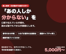 業務マニュアル・手順書を作成します イメージ1