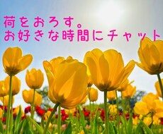 つらい・モヤモヤ・さみしい気持ち、軽くできます イメージ1