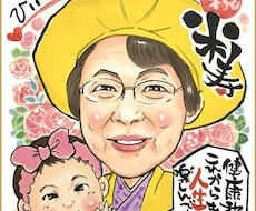 手描き♡還暦・古希・米寿・お祝い似顔絵 描きます ☆世界でたった一つの贈り物、背景おまかせ無料❣️