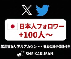 X(Twitter)日本人フォロワーを手配します リアルな日本人アカウントで自然にアカウントの権威性をUP！