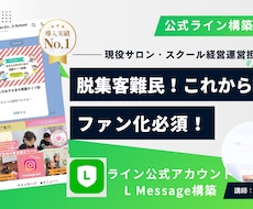 LINE公式×L Message で自動化ます