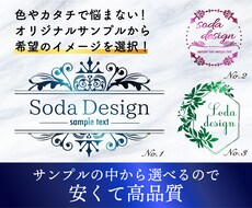 選んで簡単、高クオリティ！エレガントロゴを作ります 初めての依頼でも安心◎修正無制限で対応します