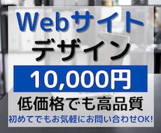 シンプルに、おしゃれにWebサイトデザインします イメージ1
