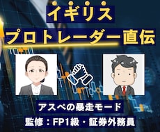 イギリスプロトレーダーから教わった技術を伝えます FX専業トレーダーによるマンツーマン指導になります。