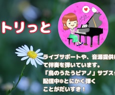 オリジナルアレンジのピアノ伴奏を提供致します サイトにコードがなくても耳コピで基本なんでも弾けます。