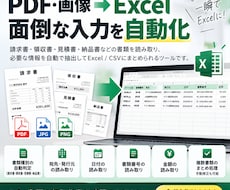 PDF・画像の書類をExcelに自動変換します イメージ1