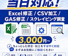 Excel・CSV・GAS修正をすぐ対応します イメージ1