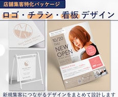 店舗集客特化！ロゴ＋チラシ＋看板作成します 新規集客につながるデザインをまとめて設計します