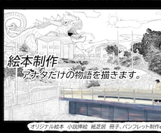 お客様だけの物語を描きます イメージ1