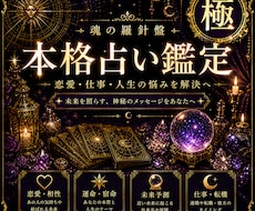 特別鑑定【極】人生を好転する術を提示します 五種の占術（2種選択可）／具体的な戦略を約10000字で伝授