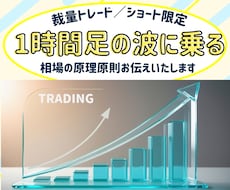 ショート専用★下落相場の波に乗る方法お伝えします 【完全裁量】私はこのロジックで専業トレーダーになりましたꕤ