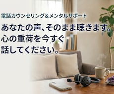言葉にならないお気持ち、否定せず丁寧にお聴きします イメージ1