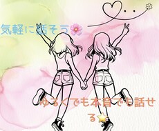 話すだけでも大丈夫。モヤモヤ聞きます イメージ1