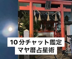 マヤ暦占星術・カバラ数秘術で10分チャット占います イメージ1