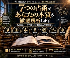 7つの占術であなたの本質を徹底解析します イメージ1