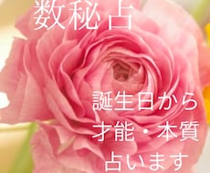 数秘で占う❤️生まれ持った能力・性質お伝えします おすすめ❗️３年間のバイオリズム➕サポートメッセージ付き