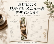 お店に合う見やすいメニュー表をデザインします イメージ1