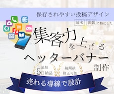 売れる導線でバナー・ヘッダーを設計します Canvaで編集できる、集客を目的に制作します。