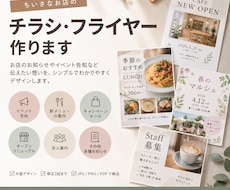 お店のチラシ・フライヤーを作ります イメージ1