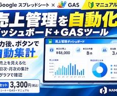 売上集計の自動化GAS付き管理シートを提供します イメージ1
