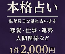 総合的に運命を占います