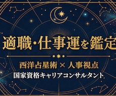 適職・仕事運・転職タイミング等を鑑定します イメージ1