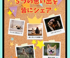 写真5枚で思い出共有！おしゃれデザインにしています イメージ1