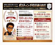 個人経営ポスティング屋がポスティング代行承ります 神奈川・都内エリア対応！反響に繋げる戦略ポスティング代行！