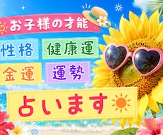 お子様の生まれ持つ才能をお伝えします イメージ1