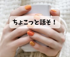 ちょっと聴きます イメージ1