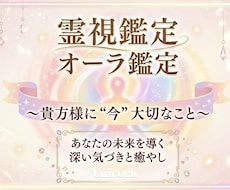 オーラ✨️貴方様を象徴するオーラを見ます イメージ1