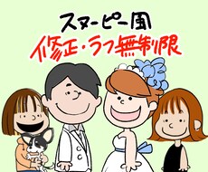 スヌーピー風似顔絵描きます 修正無制限♪色んなオプション無料！