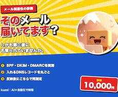 メールが届かない原因を調べて解決します イメージ1