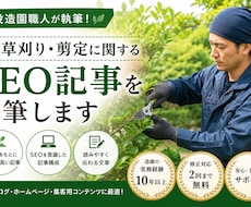 庭・草刈り・剪定に関する専門記事を書きます イメージ1