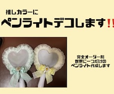 オタク必見‼️ペンライト可愛くデコします イメージ1