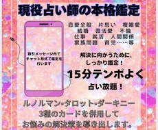 11月限定！！15分お試し鑑定できまます 隙間時間にテンポよく視ていきます☺︎
