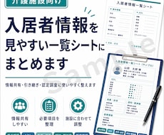 入居者情報を見やすい一覧シートにまとめます イメージ1