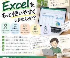 今あるExcelの小さな不便を修正・自動化します イメージ1