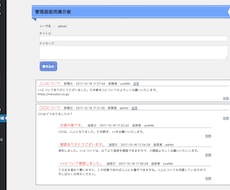 WordPress管理画面に掲示板を追加します ワードプレス管理画面で情報共有したい方へのプラグイン