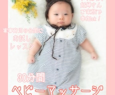 赤ちゃんと愛を育む♡べビーマッサージを教えます 【お試し30分間】免疫力upベビーマッサージしてみませんか？