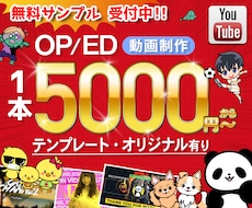 YouTubeオープニング/エンディング制作します オリジナルOP/EDもご依頼いただけます!!