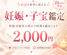 妊娠・子宝鑑定 妊娠可能性&授かり時期を鑑定します 妊活・不妊治療中の不安を整理｜ヒーリング＋脳科学×現実創造