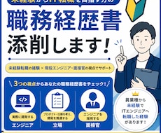 未経験からIT転職する方の職務経歴書を添削します 未経験転職の経験×現役エンジニア・面接官の視点でサポート