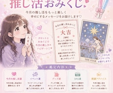 今月の推し活おみくじをお届けします イメージ1