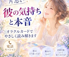片思い｜彼の気持ちと本音をオラクルカード占います イメージ1