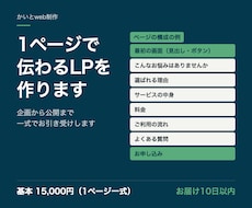 1ページのLP・サービス紹介ページを作ります イメージ1