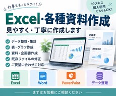 Excel・各種資料を丁寧に作成します イメージ1