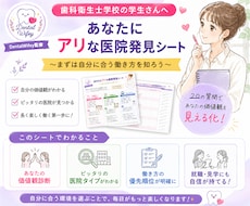 衛生士学校の学生さんに失敗しない就活の方法教えます 質問に答えて自分に合った医院を見つけるワークシート
