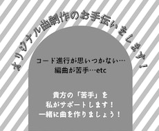 オリジナル曲制作のお手伝いをします イメージ1