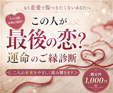 この人が最後の恋ですか？運命のご縁診断します イメージ1